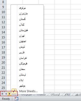 دو نکته برای پیمایش آسان تر فایل اکسل