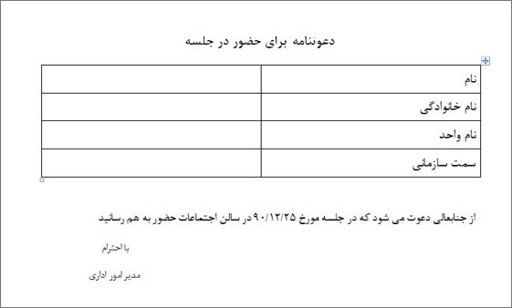 ارسال ایمیل گروهی توسط mail merge