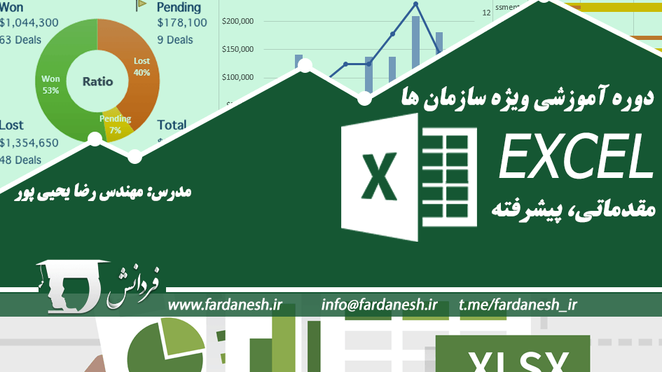 دوره آموزشی Microsoft Excel - پیشرفته