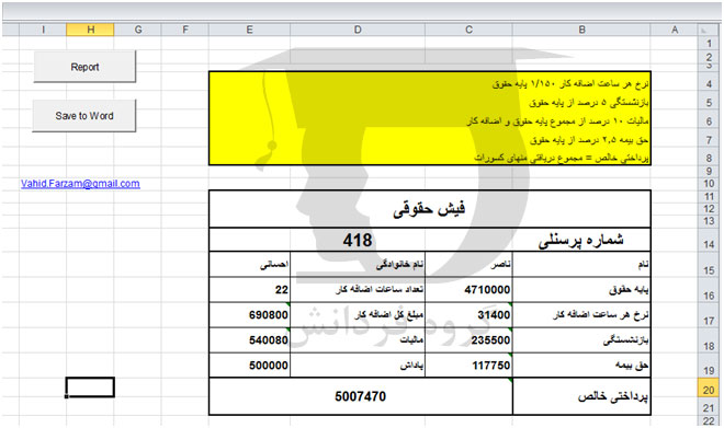 ذخیره فیش حقوقی اکسل در Word