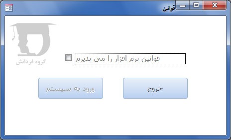 استفاده از Check Box برای فرم شروع اکسس