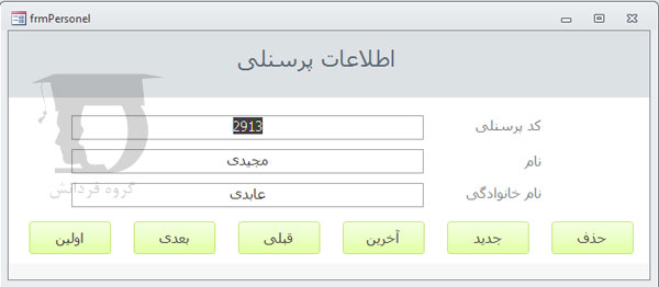 دکمه های مدیریت رکورد ها در فرم اکسس