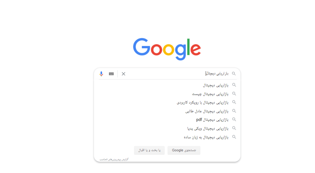 دریافت suggestionهای گوگل در گوگل شیت یا اکسل