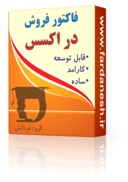 برنامه کامل سامانه فروش برای فروشگاه